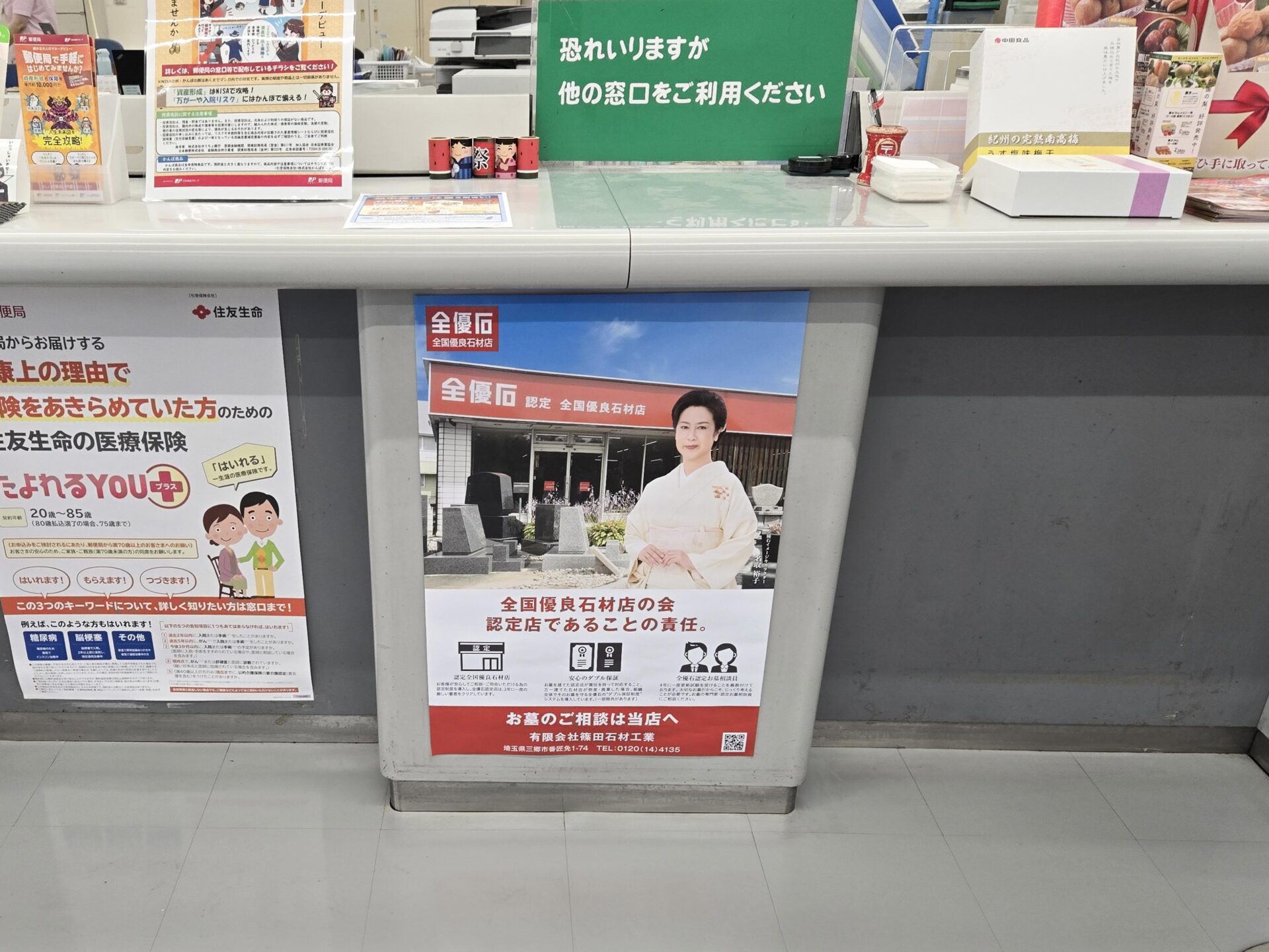 一関郵便局区内電話番号　　看板・ポスター（段ボール厚紙） 一関郵便局区内電話番号 看板・ポスター（段ボール厚紙）