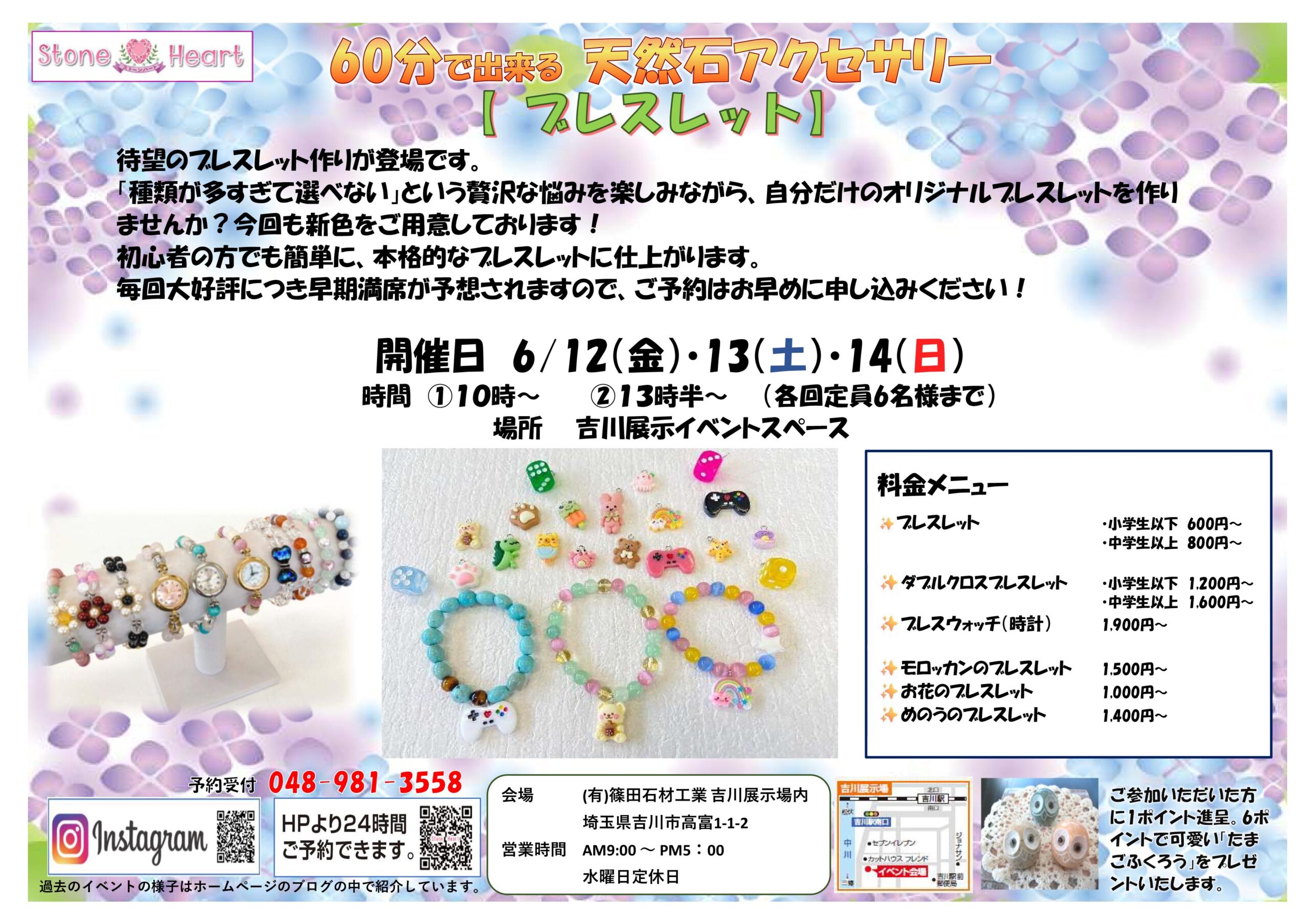 60分で出来る天然石アクセサリー【ブレスレット】