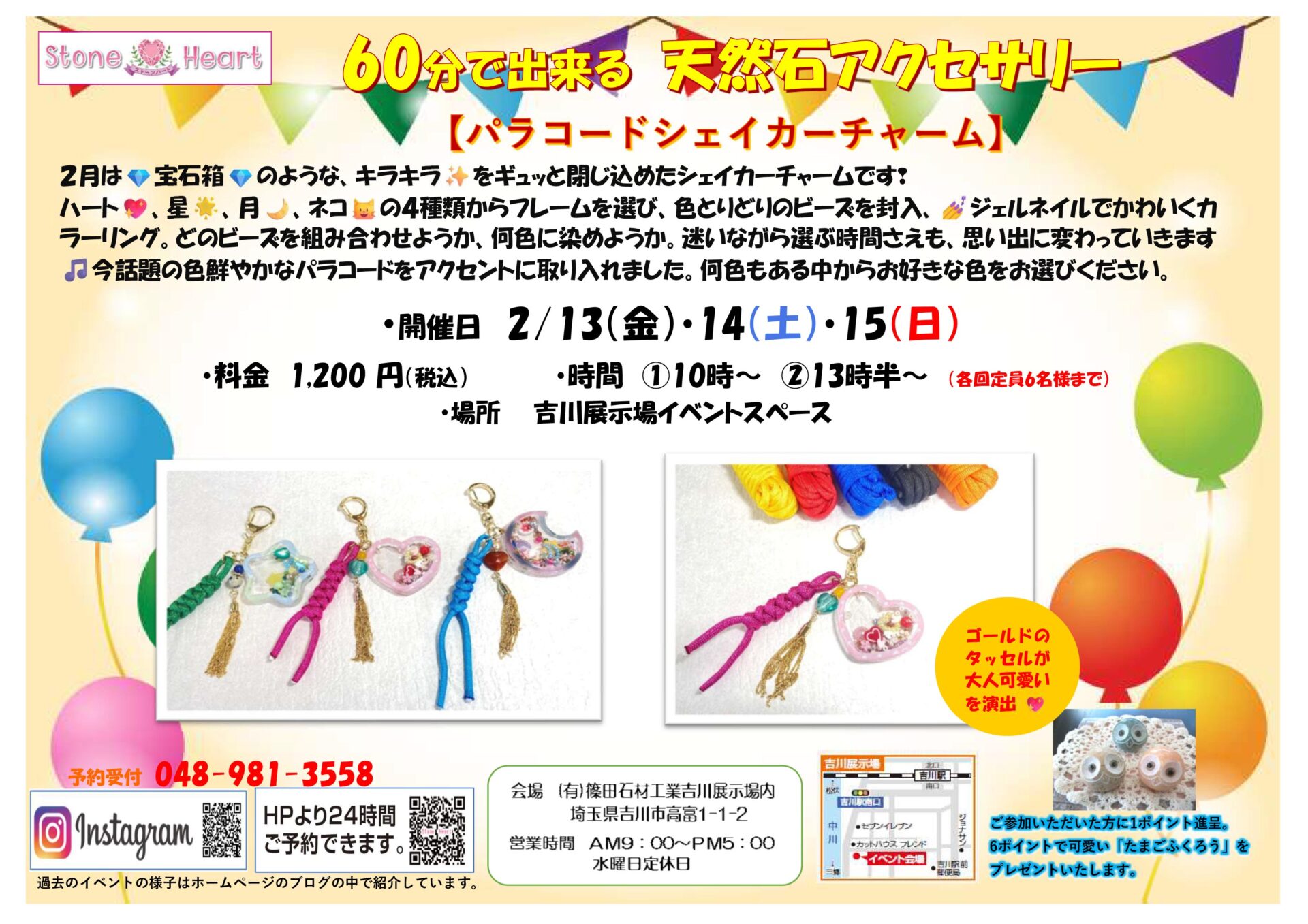 60分で出来る天然石アクセサリー【パラコードシェイカーチャーム】