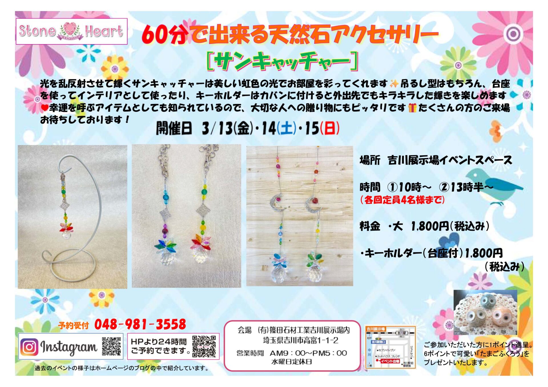 60分で出来る天然石アクセサリー【サンキャッチャー】