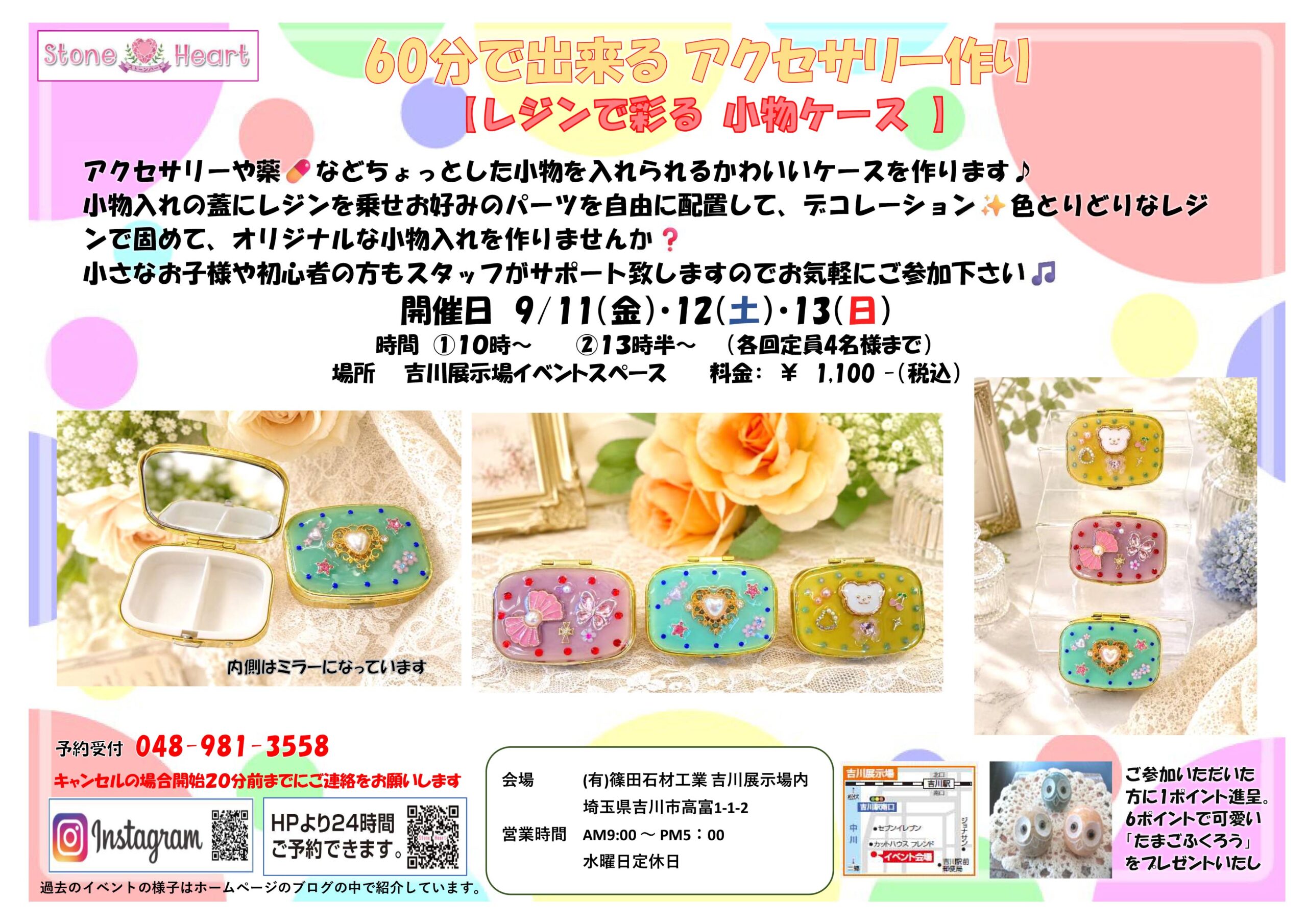 60分で出来るアクセサリー作り【レジンで彩る小物ケース】