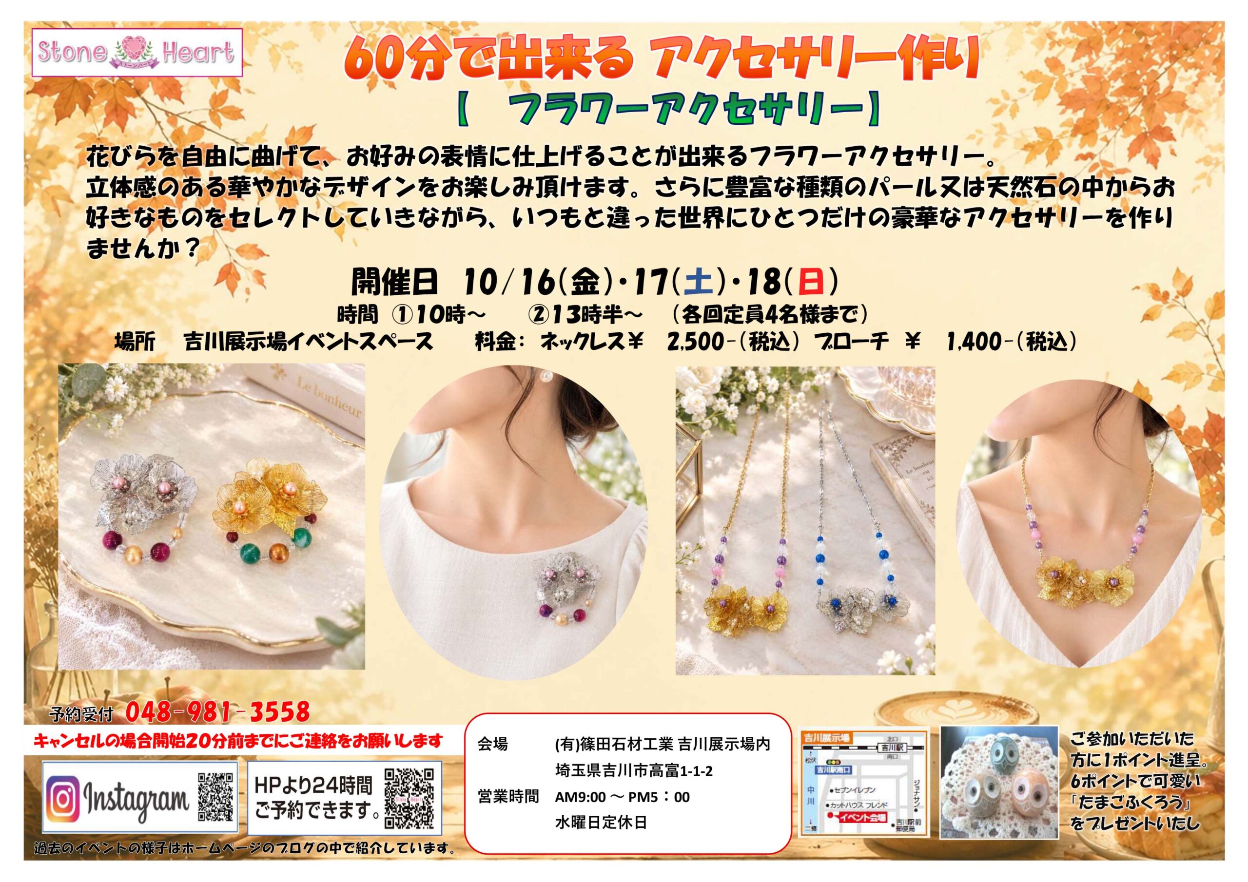 60分で出来るアクセサリー作り【フラワーアクセサリー】