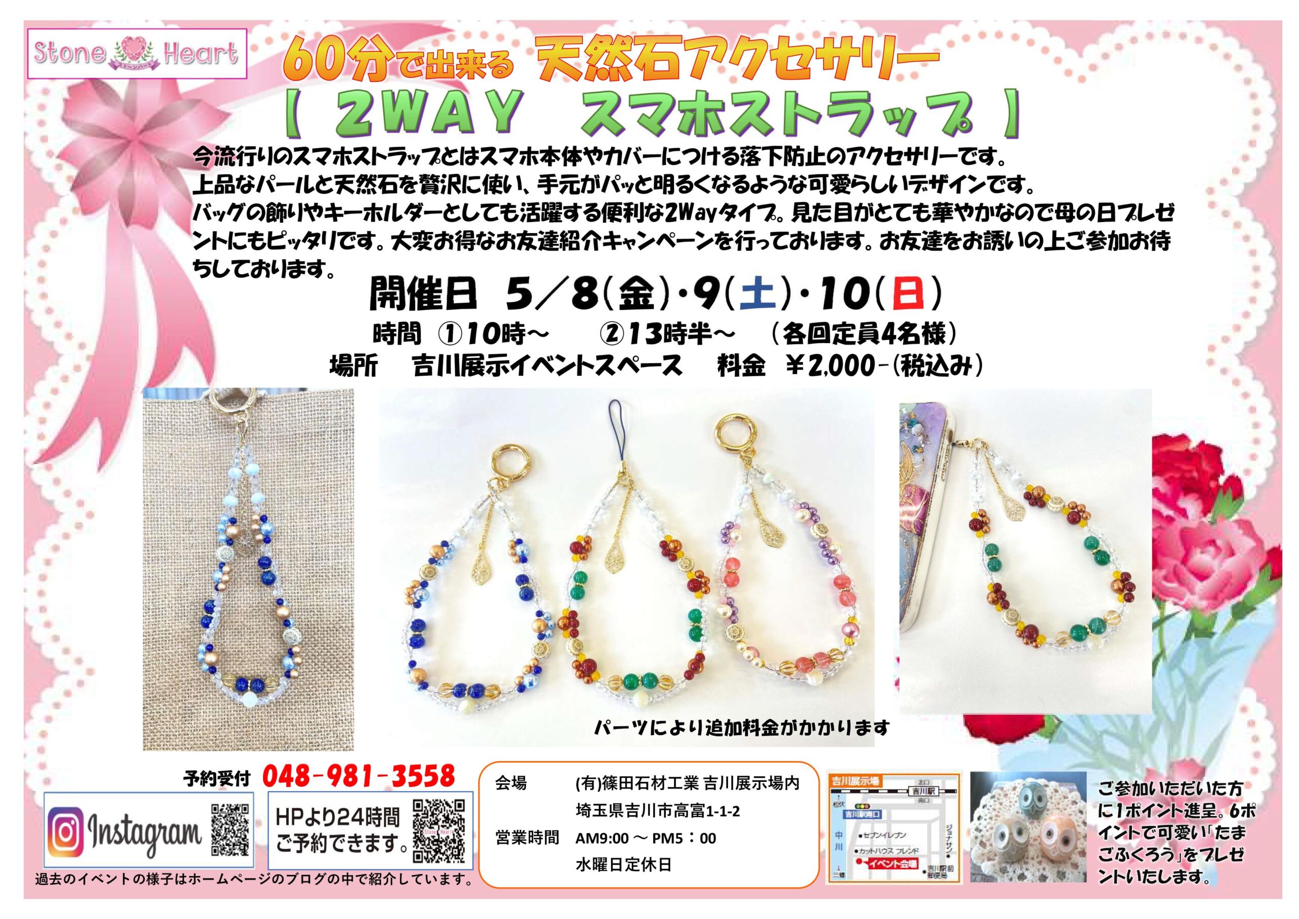 60分で出来る天然石アクセサリー【2WAY スマホストラップ】